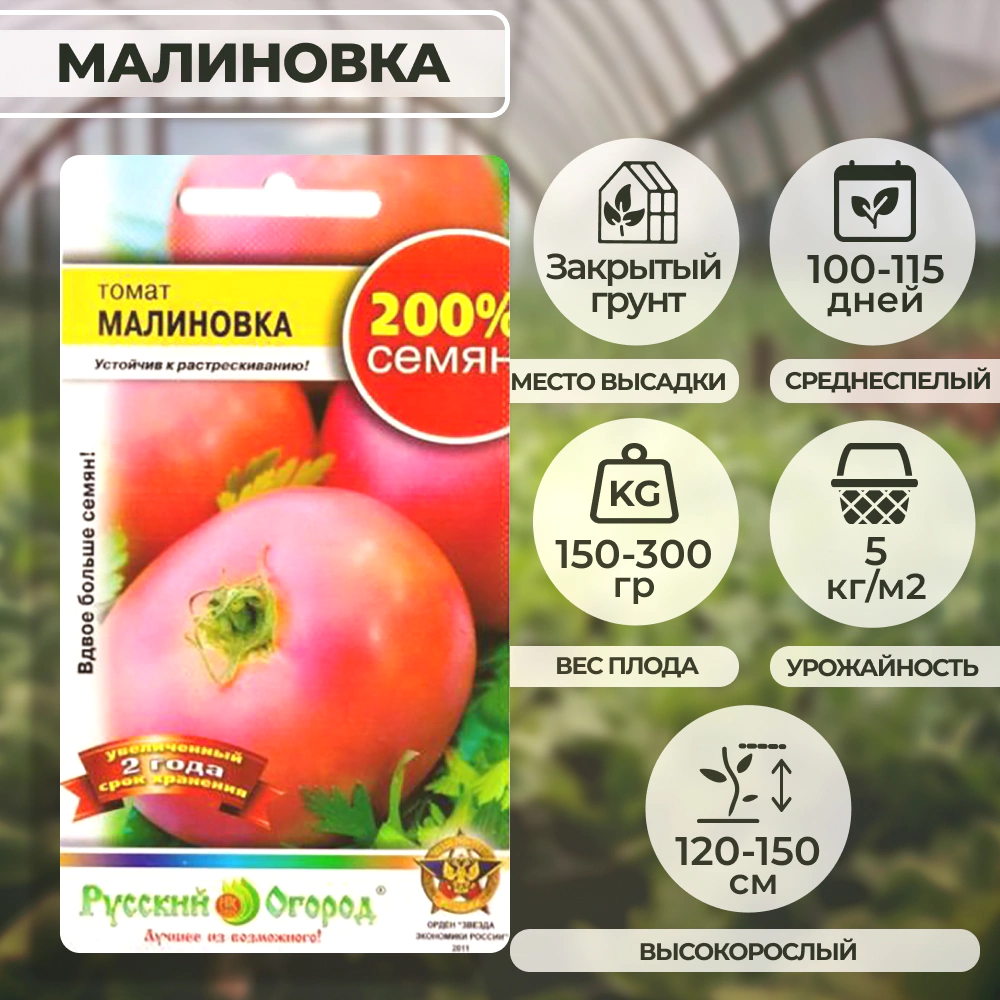 Томат Малиновка 0,1 г Русский огород