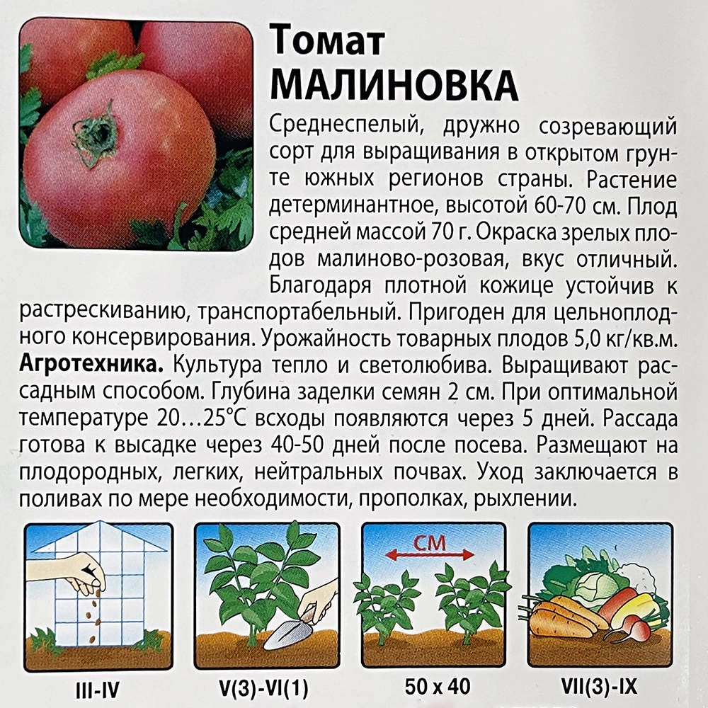 Томат Малиновка 0,1 г Русский огород