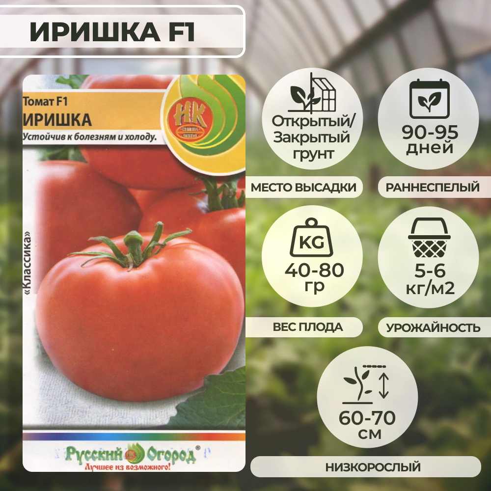 Томат Иришка F1 0,05 г Русский огород