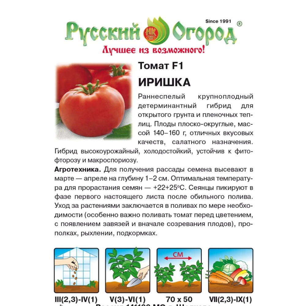 Томат Иришка F1 0,05 г Русский огород