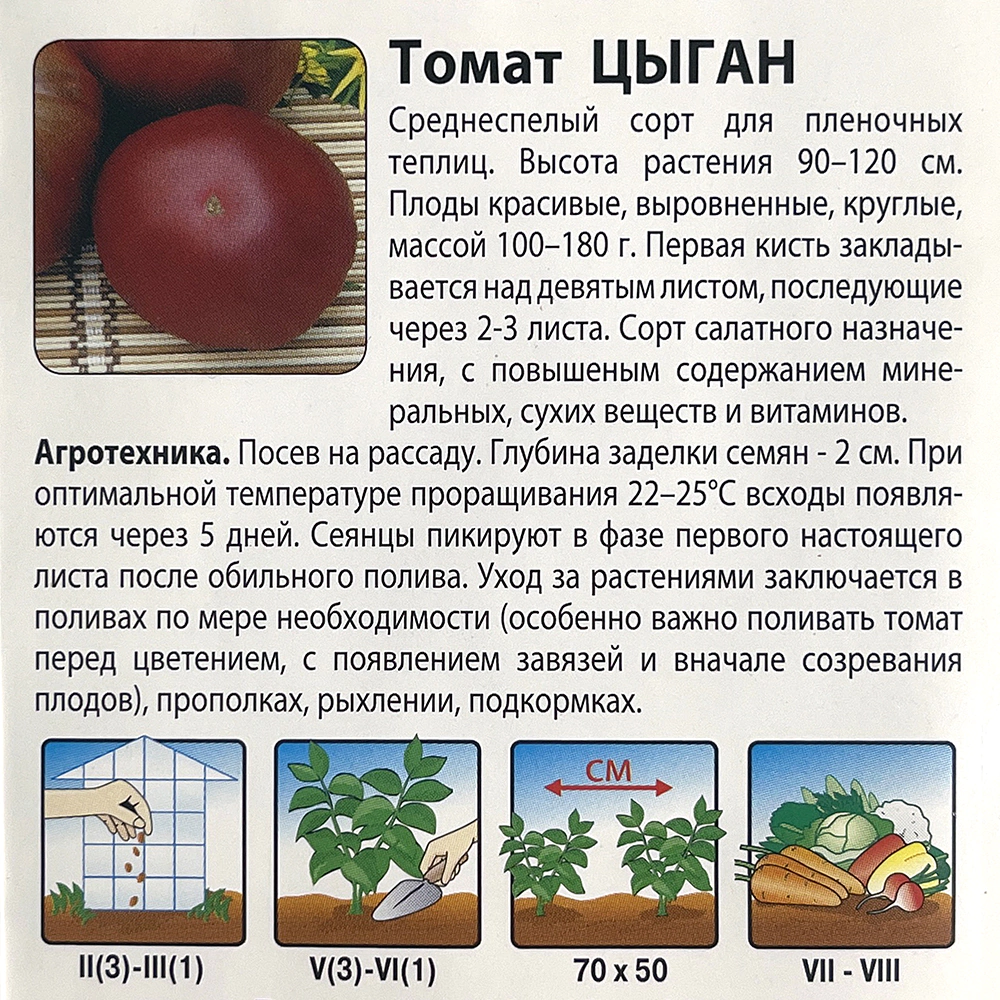 Томат Цыган 0,1 г Русский огород