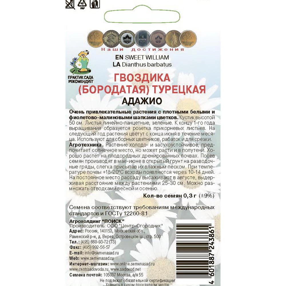 Гвоздика Турецкая Адажио 0,3 г
