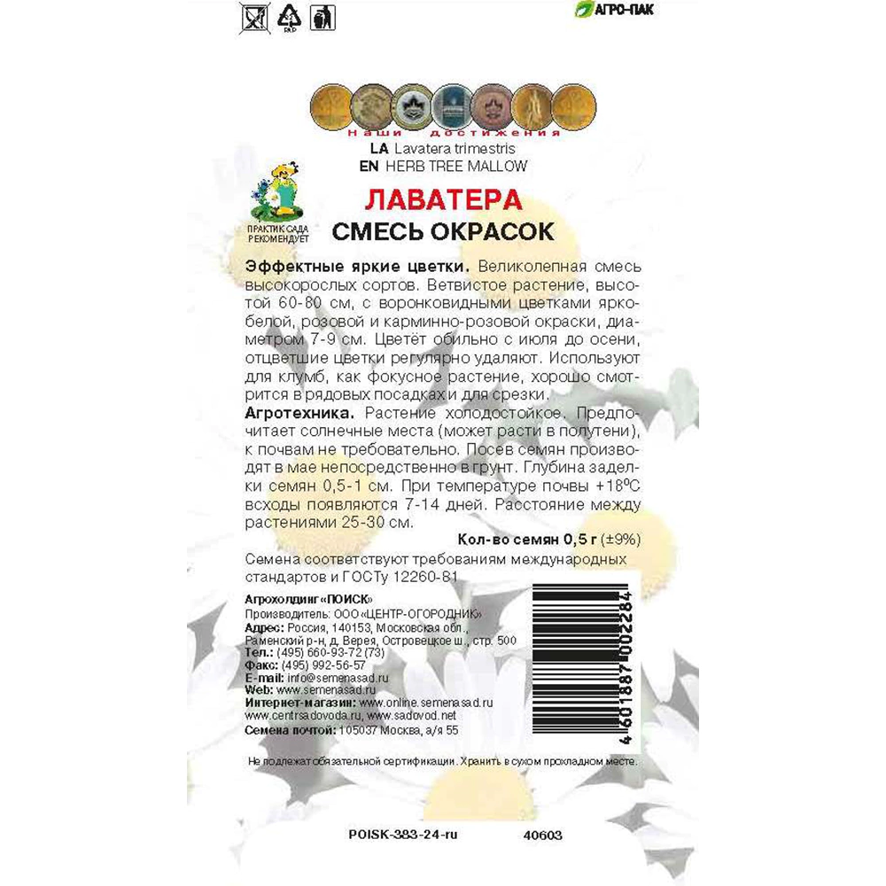 Лаватера Смесь окрасок 0,5 г