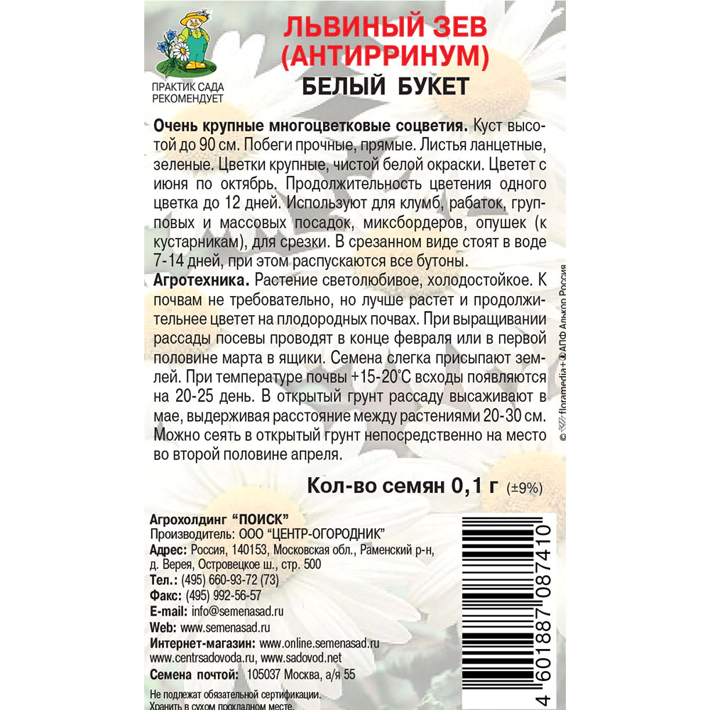Львиный зев Белый букет 0,1 г Поиск