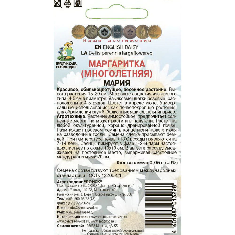 Маргаритка Мария 0,05 г