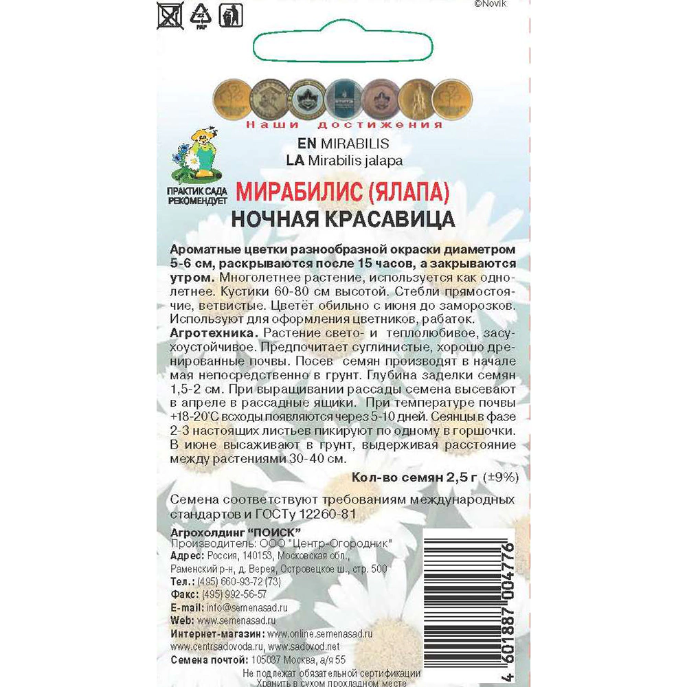 Мирабилис Ночная Красавица 2,5 г