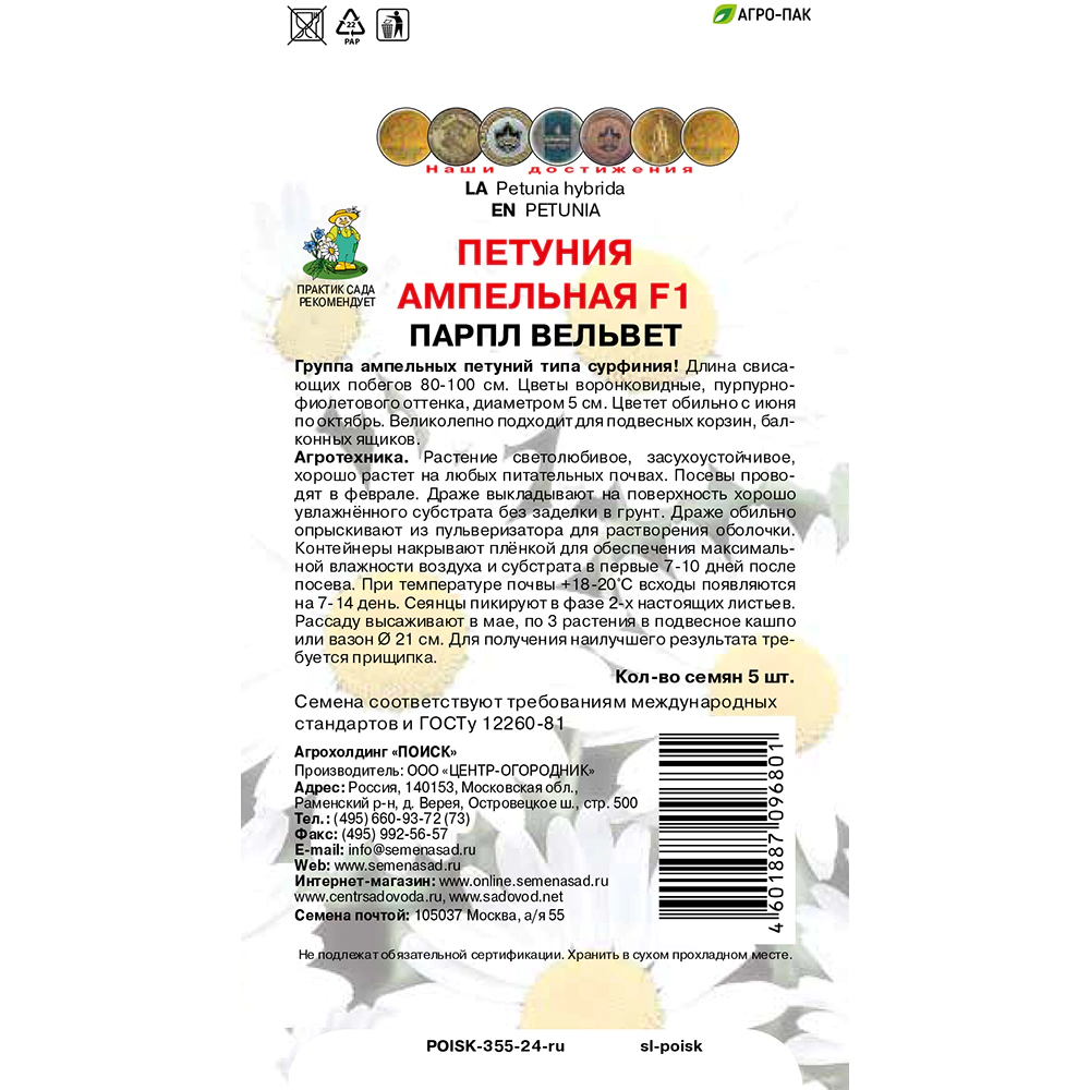 Петуния ампельная Парпл Вельвет F1 5 шт