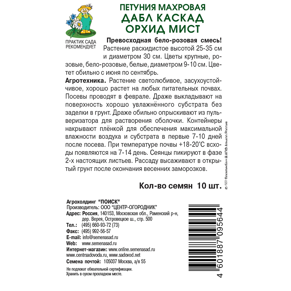 Петуния махровая Дабл каскад орхид мист 10 шт