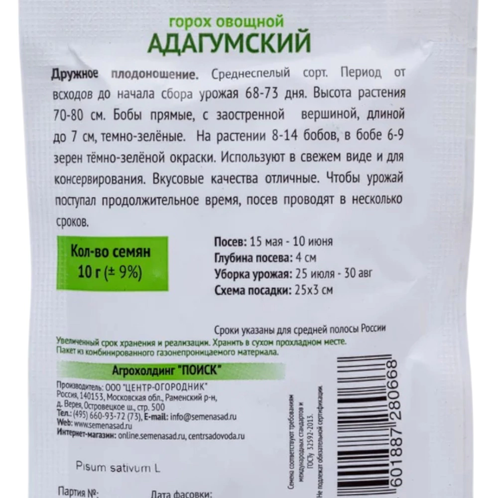Горох овощной Адагумский 10 г ОГ