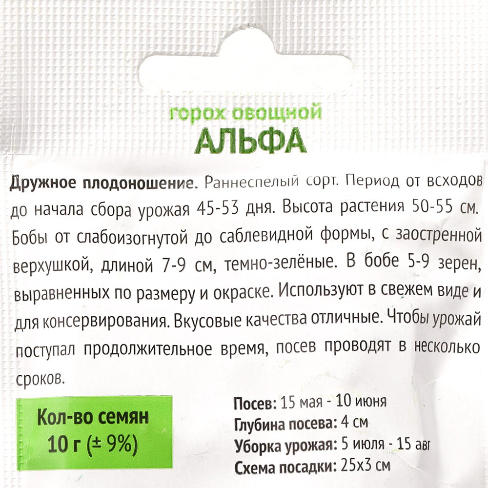 Горох овощной Альфа 10 г ОГ