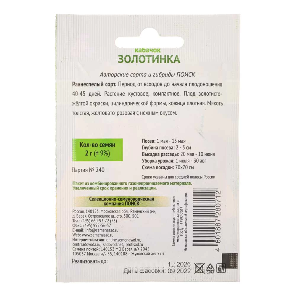 Кабачок Золотинка 2 г ОГ