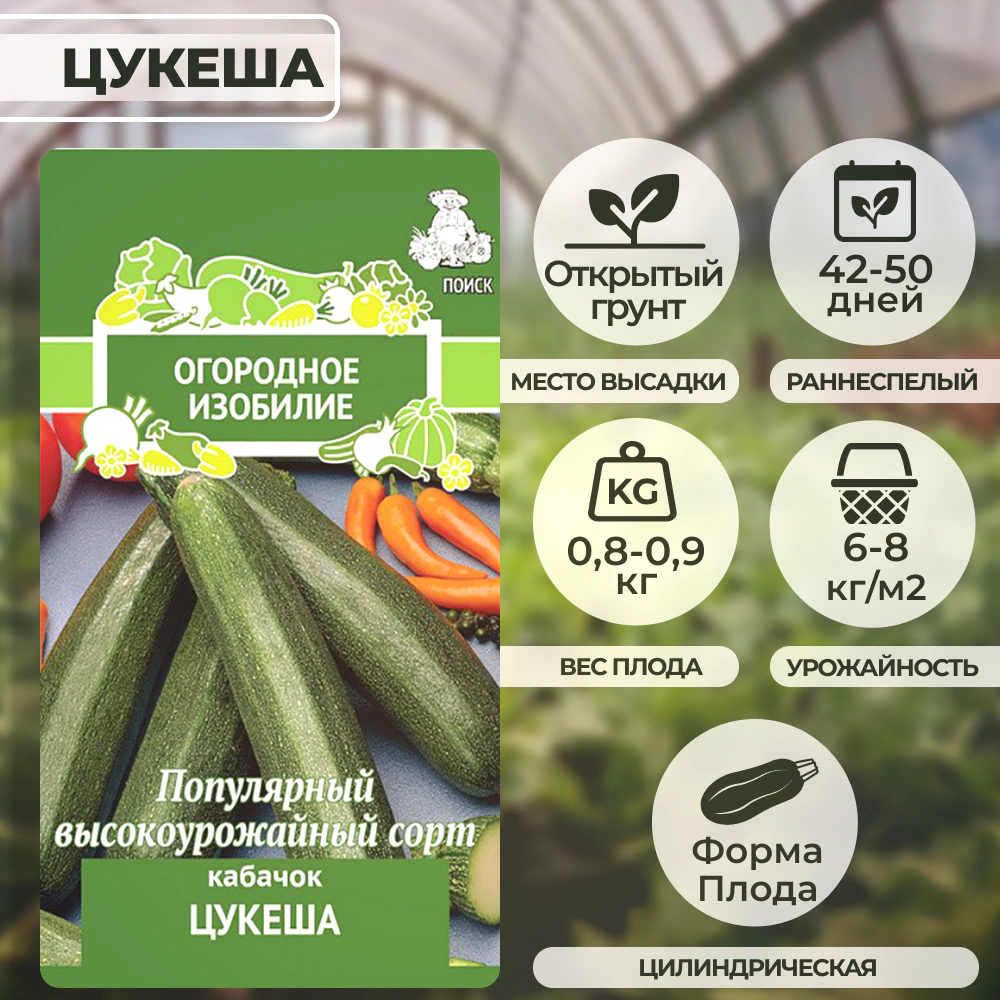 Кабачок Цукеша 2 г ОГ