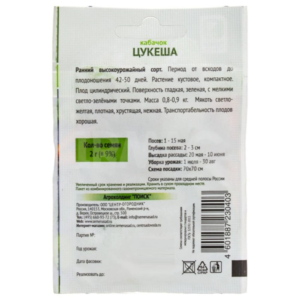 Кабачок Цукеша 2 г ОГ