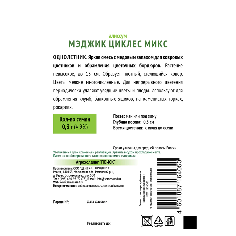 Алиссум Мэджик Циклес микс 0,3 г