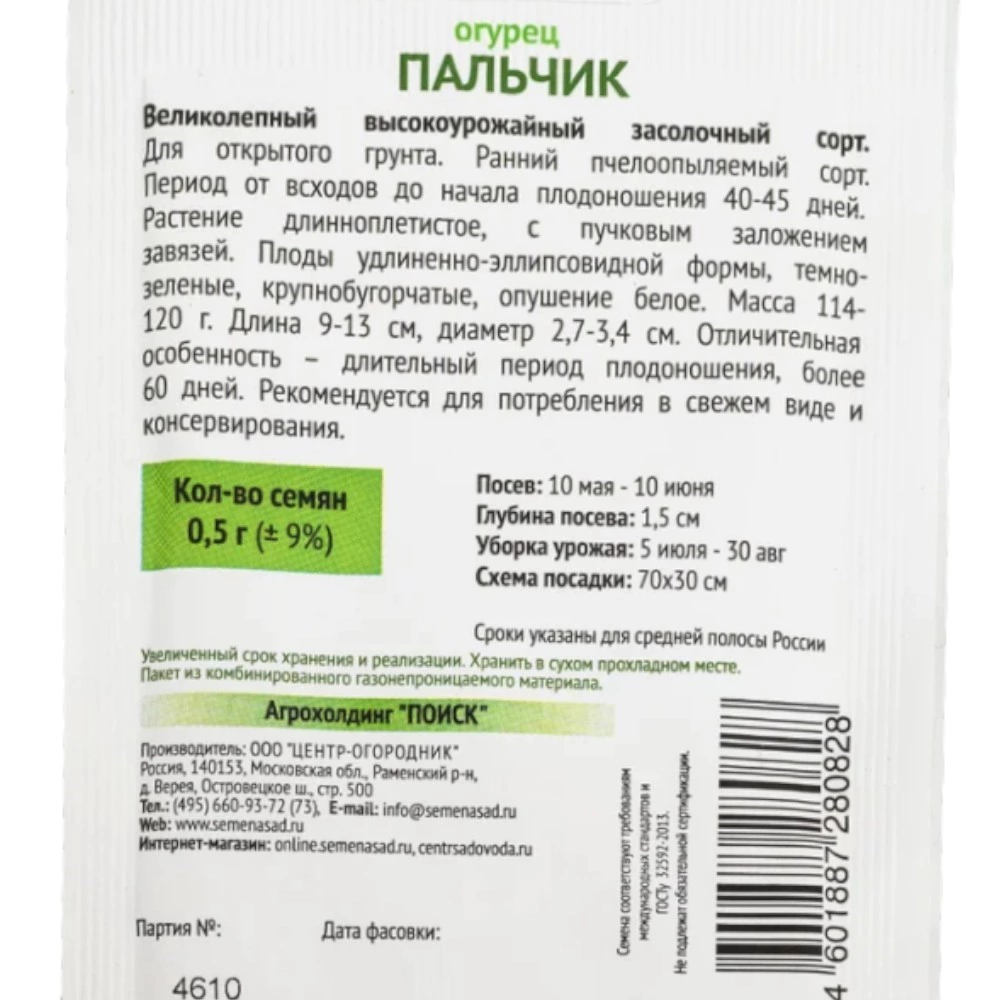 Огурец Пальчик 0,5 г ОГ