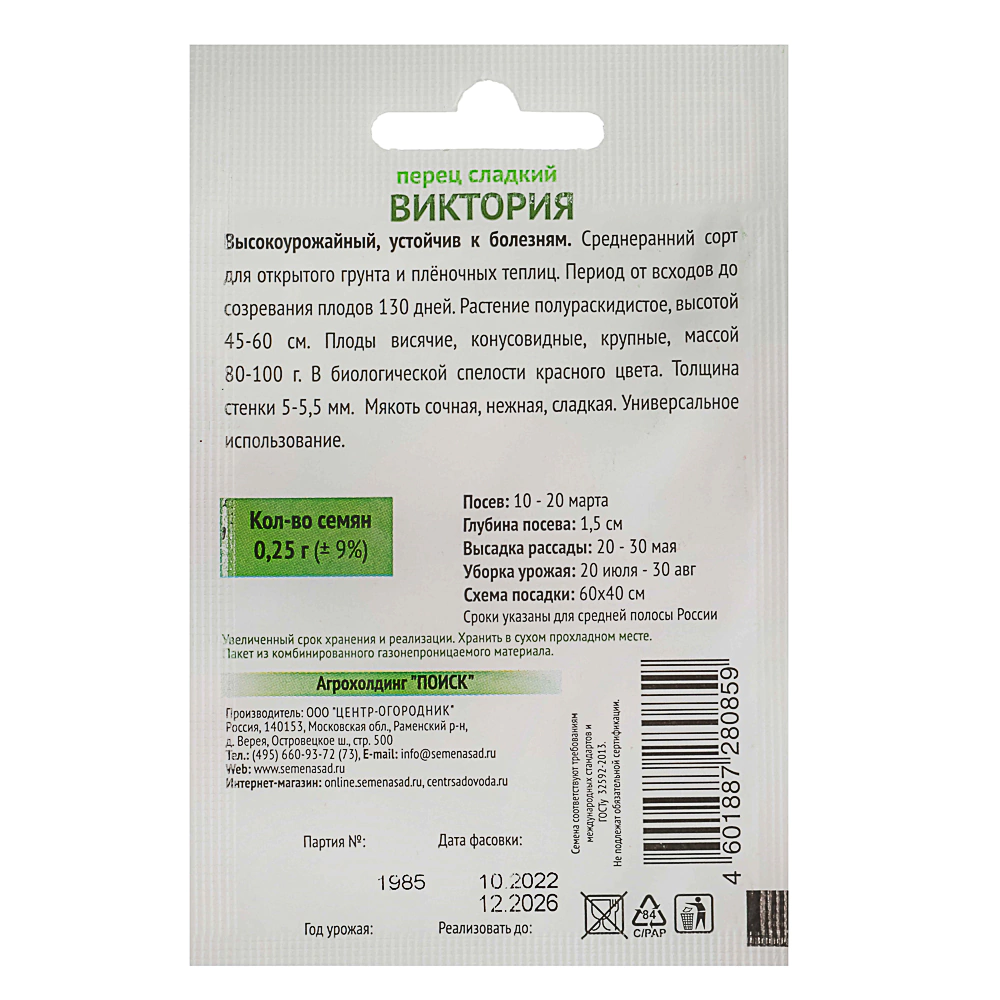 Перец сладкий Виктория 0,25 г