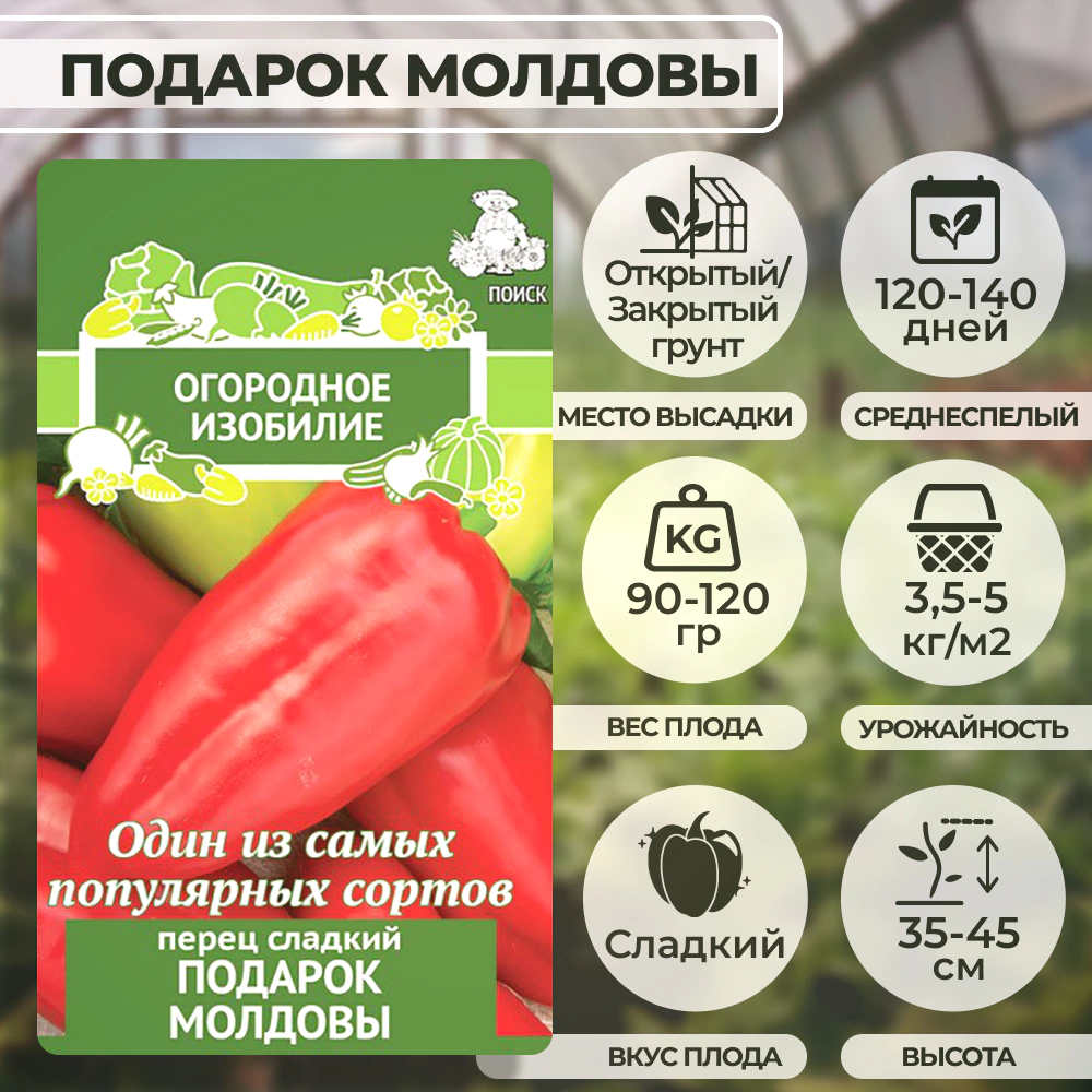 Перец сладкий Подарок Молдовы 0,25 г ОГ