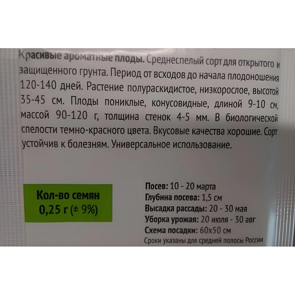 Перец сладкий Подарок Молдовы 0,25 г ОГ