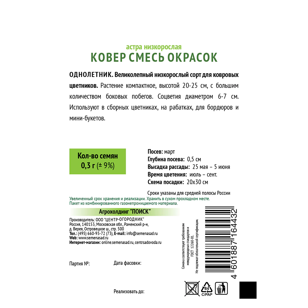 Астра низкорослая Ковер смесь окрасок 0,3 г