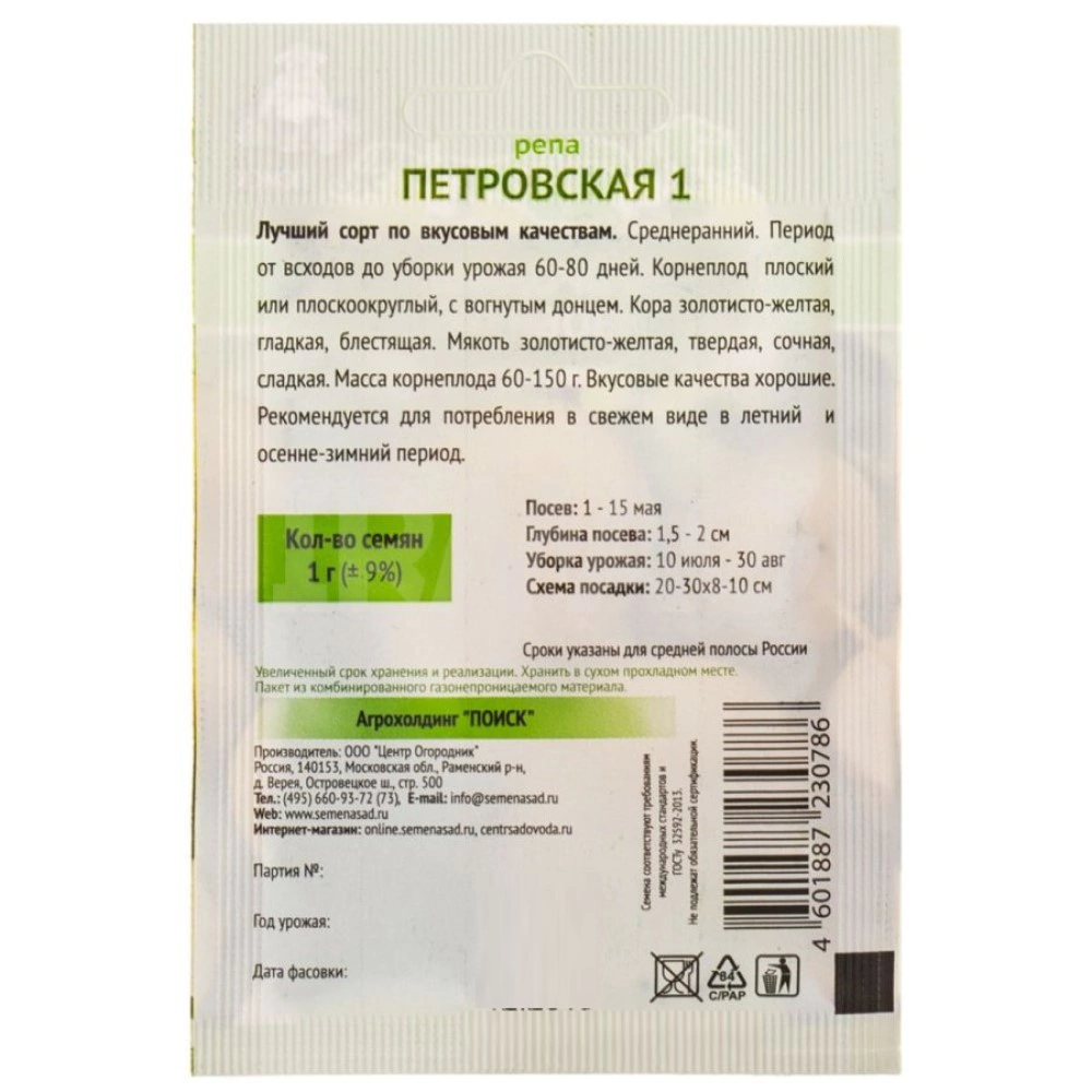 Репа Петровская 1, 1 г ОГ