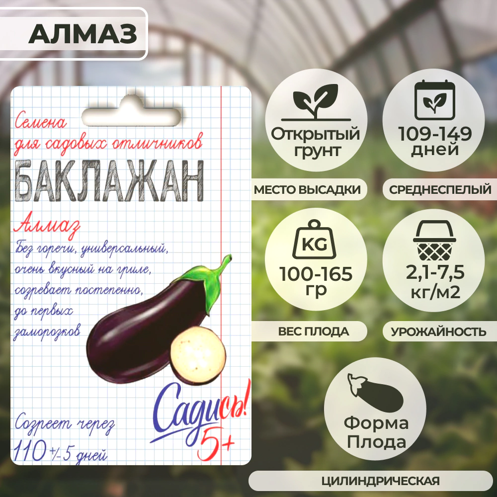 Баклажан Алмаз 0,2 г