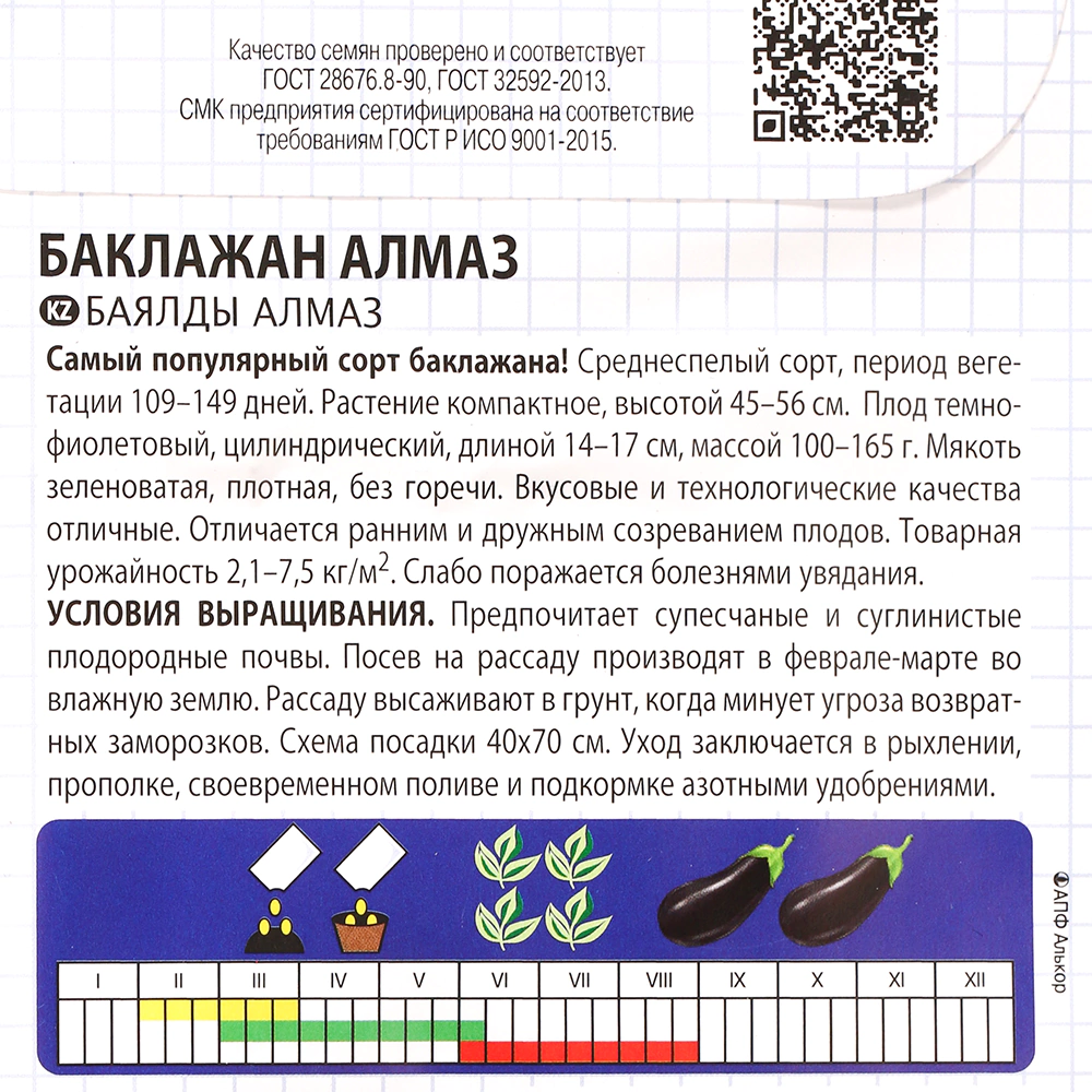 Баклажан Алмаз 0,2 г