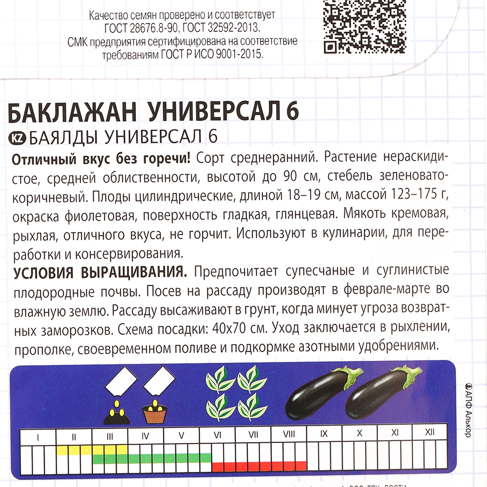Баклажан Универсал 6, 0,2 г