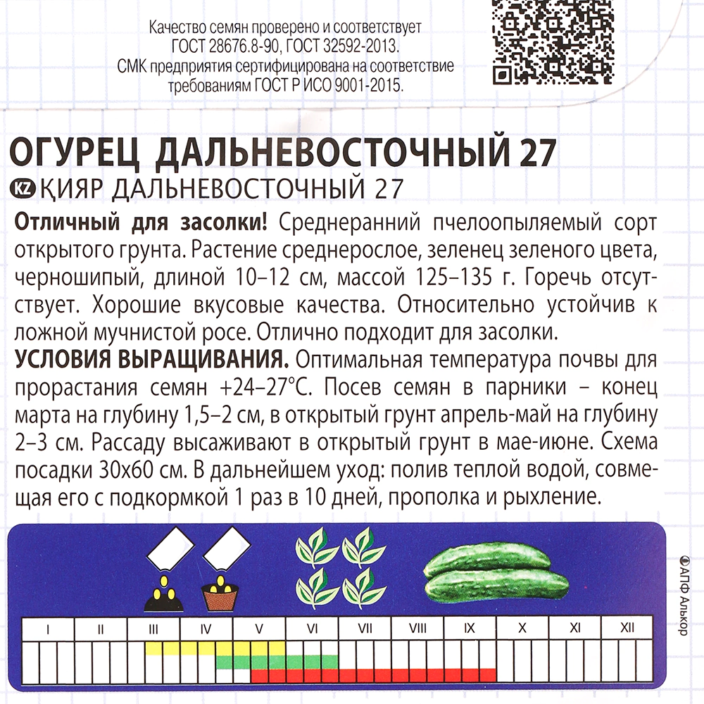 Огурец Дальневосточный 27, 0,3 г
