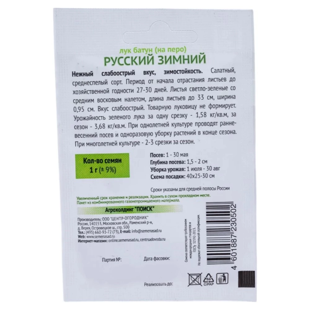 Лук батун Русский зимний 1 г