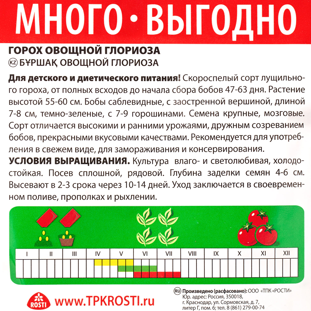 Горох сахарный Глориоза 40 г