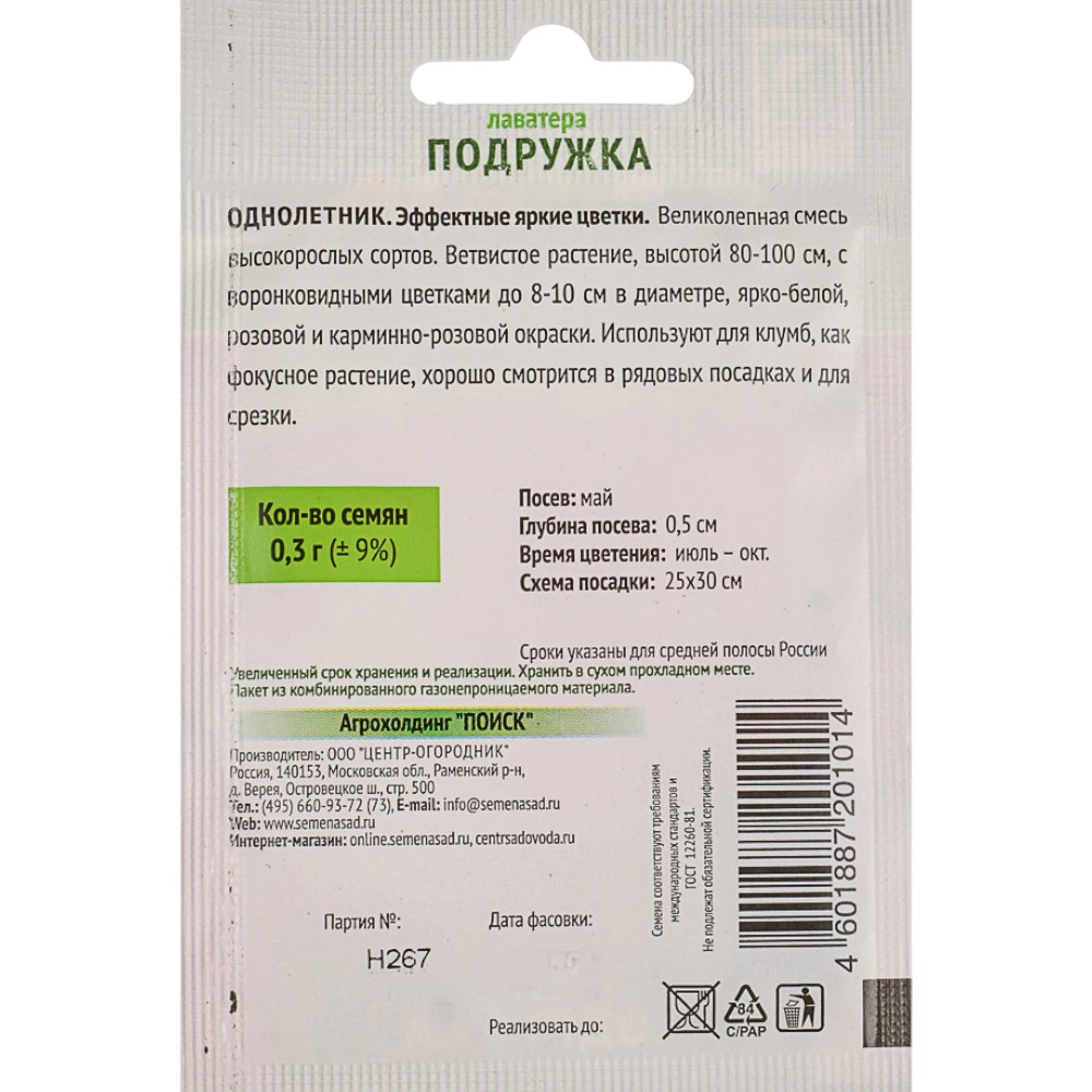 Лаватера Подружка 0,3 г