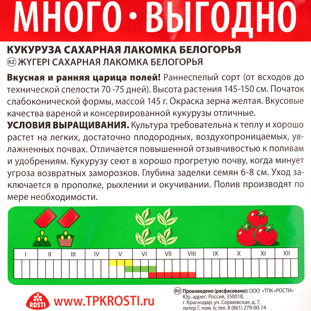 Кукуруза сахарная Лакомка Белогорья 15 г