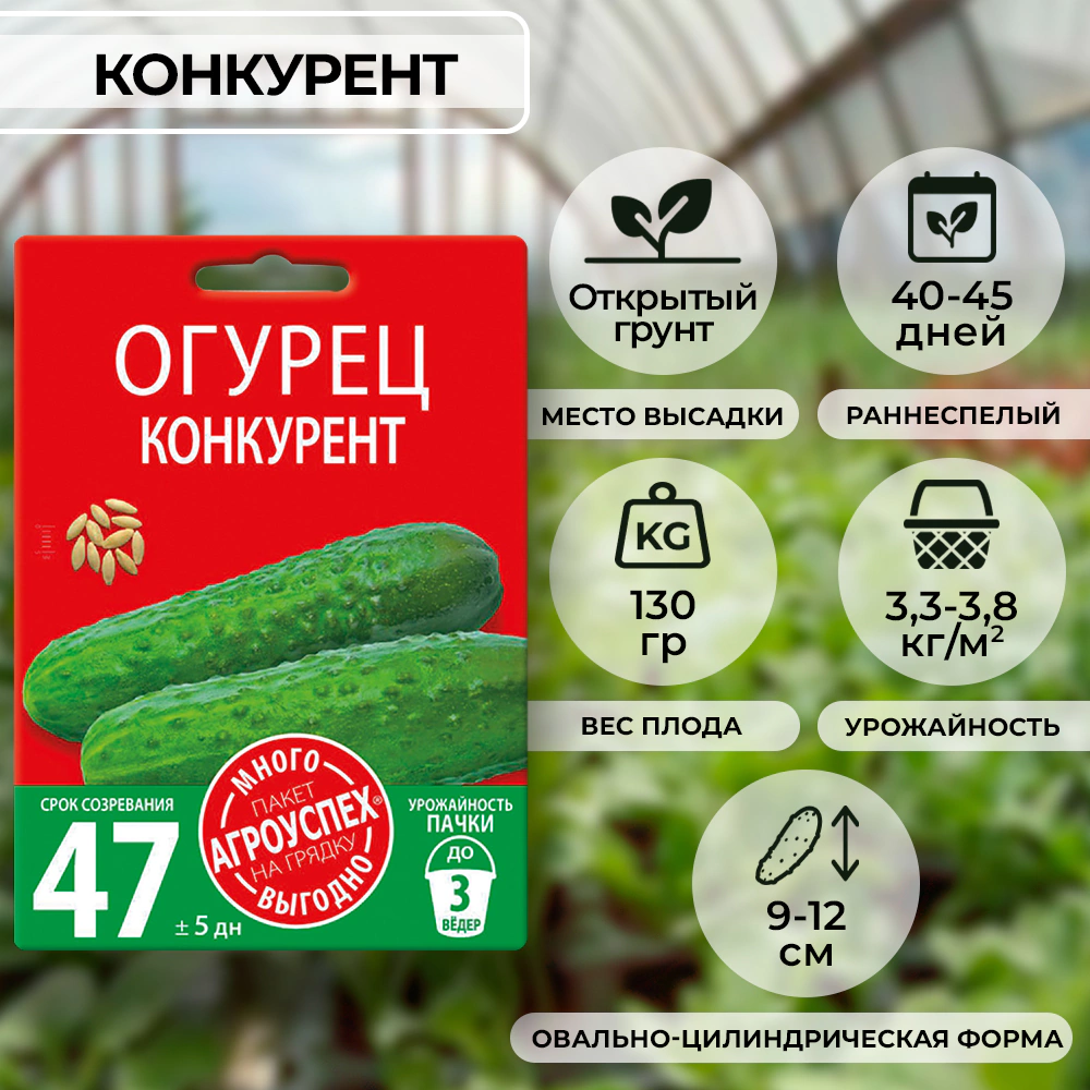 Огурец Конкурент 3 г