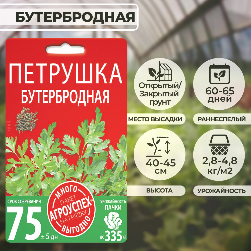 Петрушка листовая Бутербродная 15 г