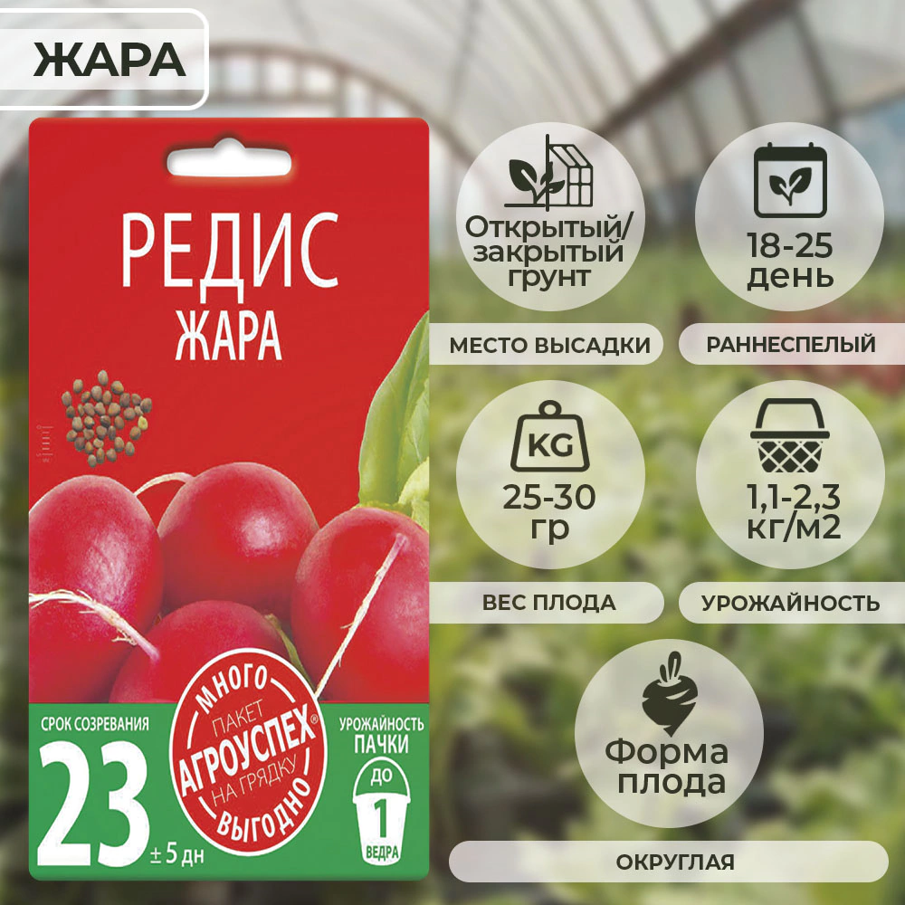 Редис Жара 10 г