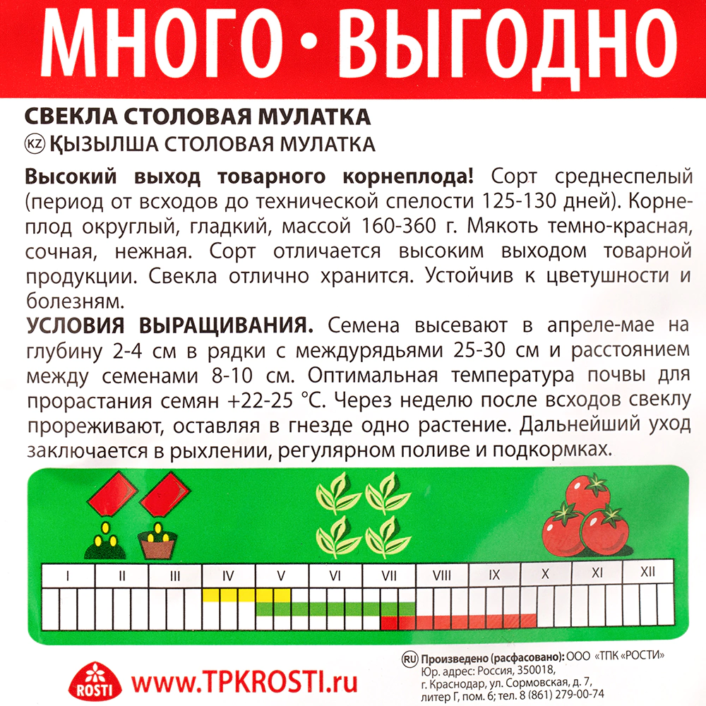 Свекла Мулатка 6 г
