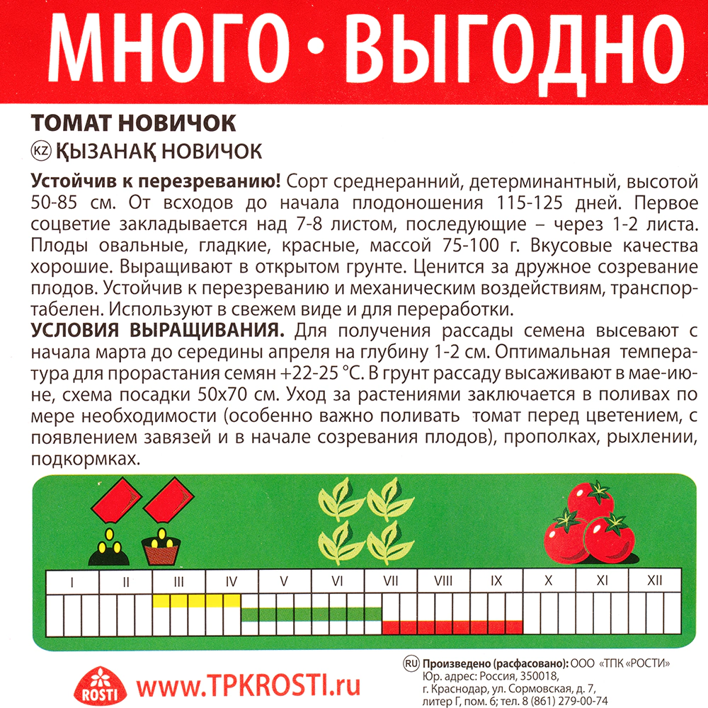 Томат Новичок 1 г