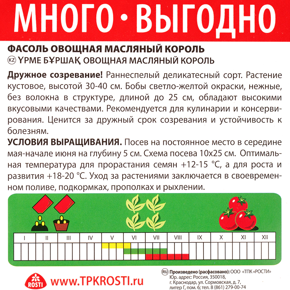 Фасоль спаржевая Масляный король 10 г