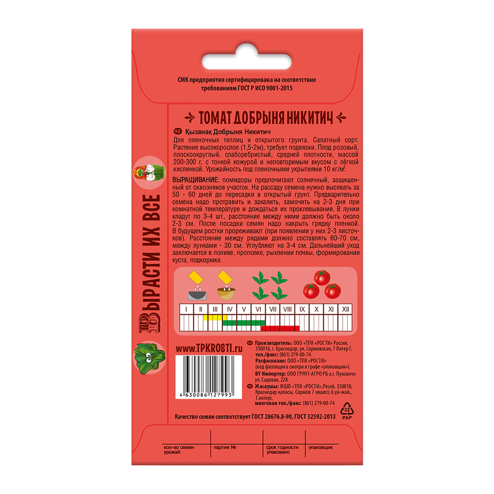 Томат Добрыня Никитич 0,2 г