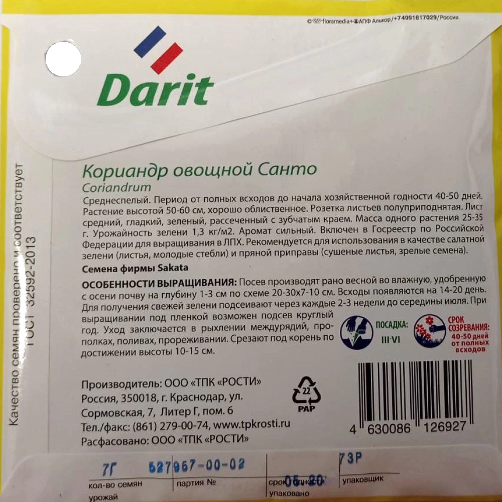 Кориандр (кинза) Санто 7 г