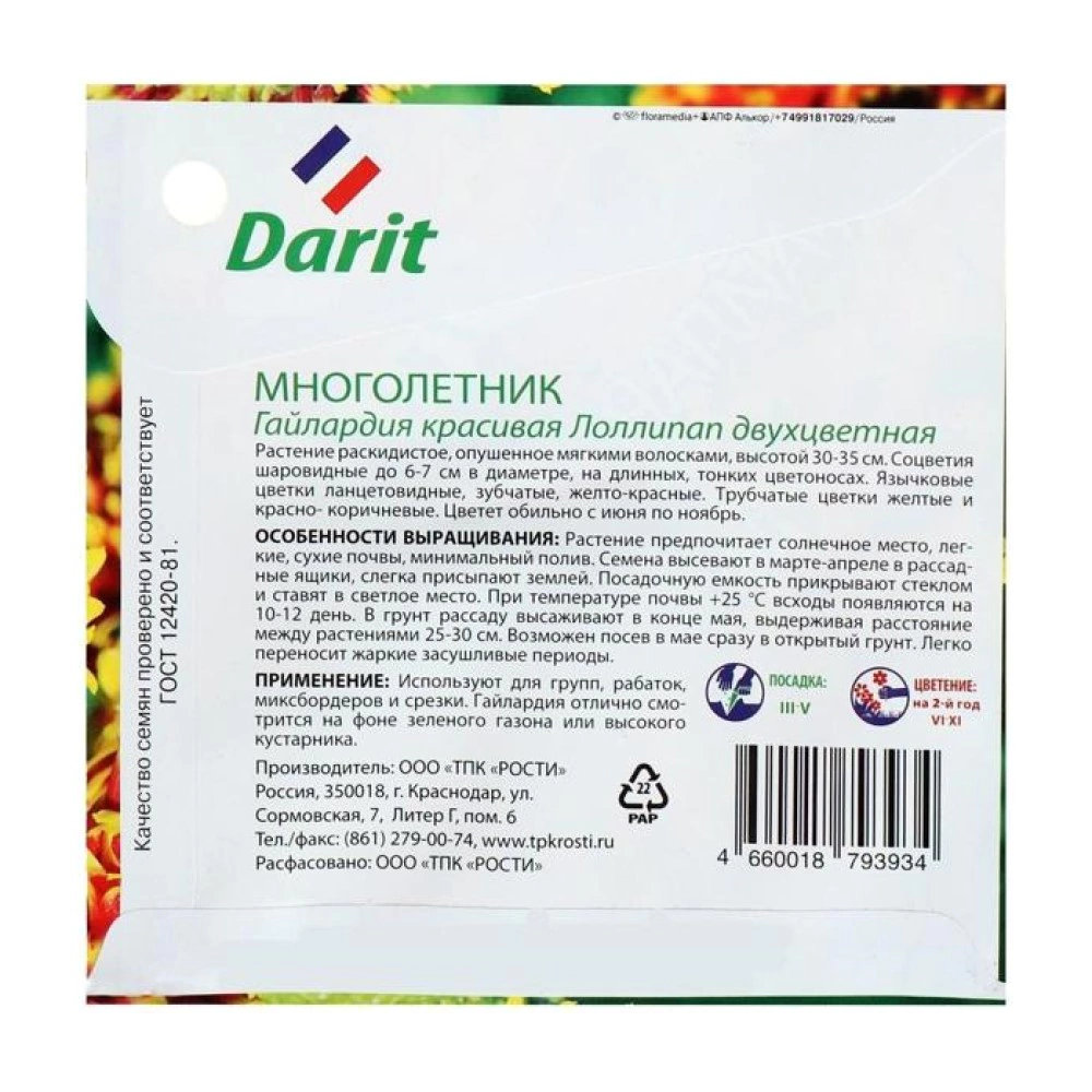 Гайлардия красивая Лоллипап двухцветная 0,1 г