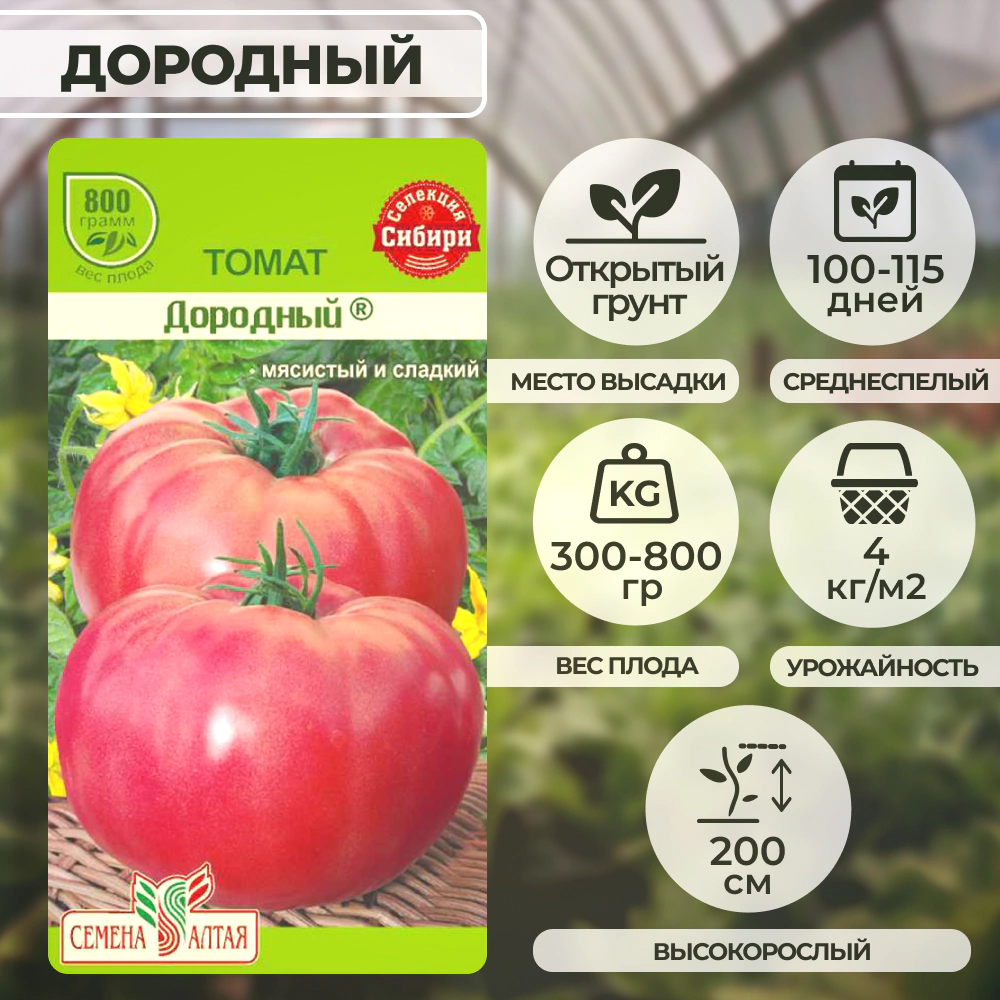 Томат Дородный 0,05 г Семена Алтая