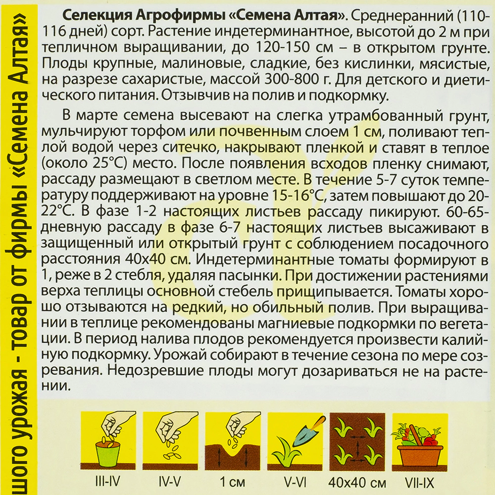 Томат Дородный 0,05 г Семена Алтая