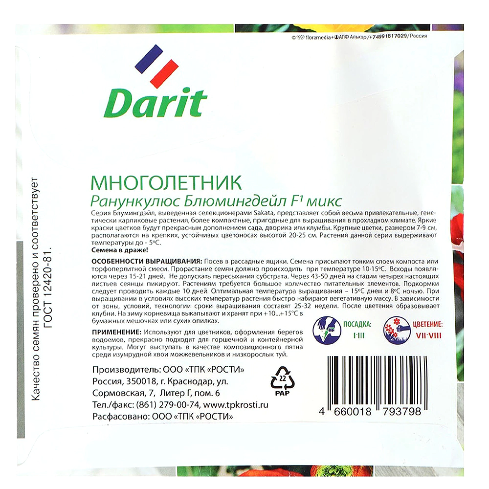 Ранункулюс Блюмингдейл F1 микс 5 шт