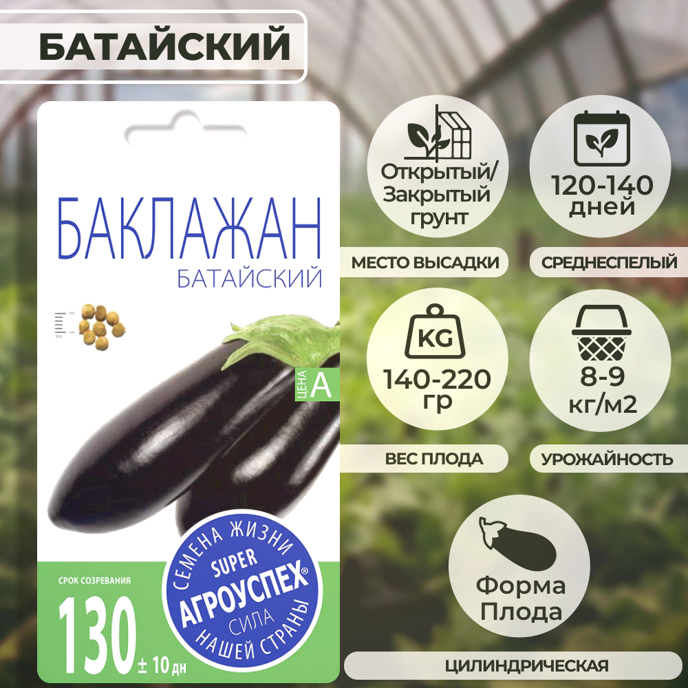 Баклажан Батайский 0,3 г
