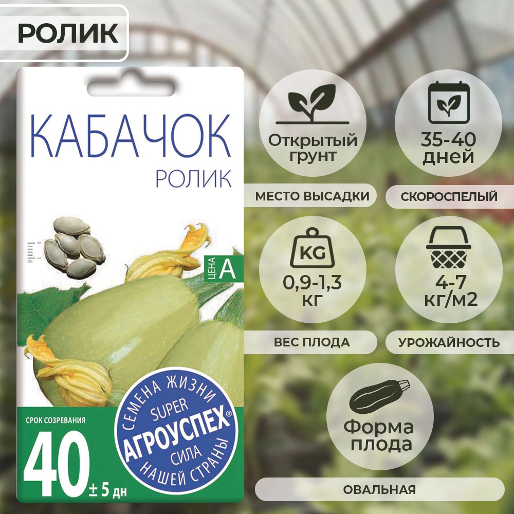 Кабачок Ролик 2 г