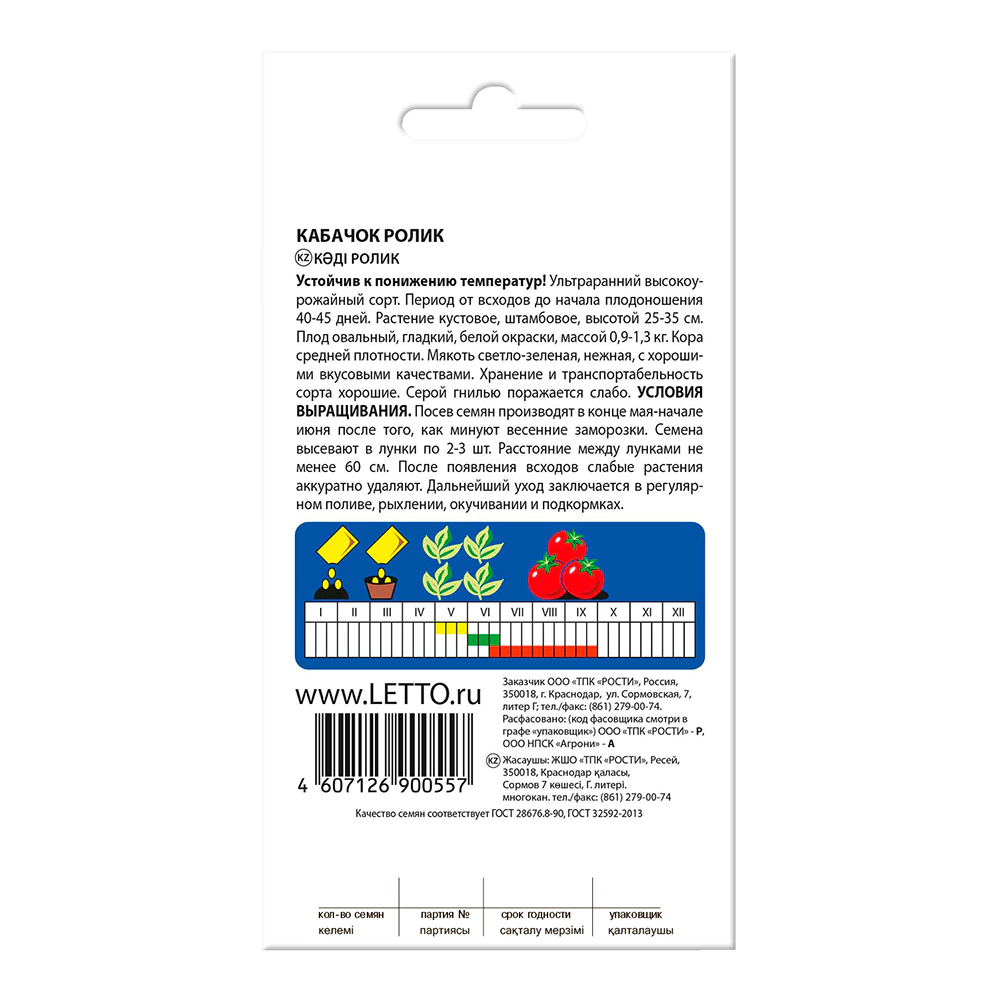 Кабачок Ролик 2 г