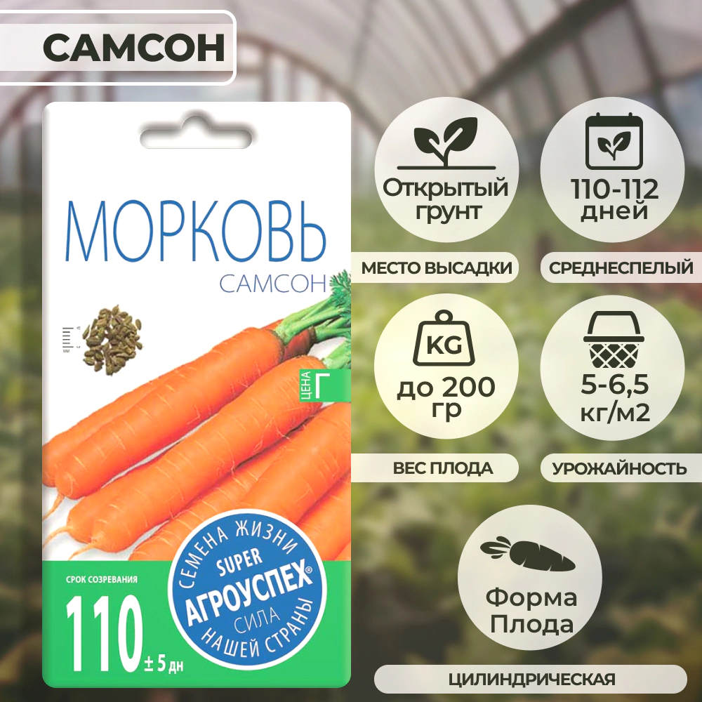 Морковь Самсон 0,5 г Агроуспех