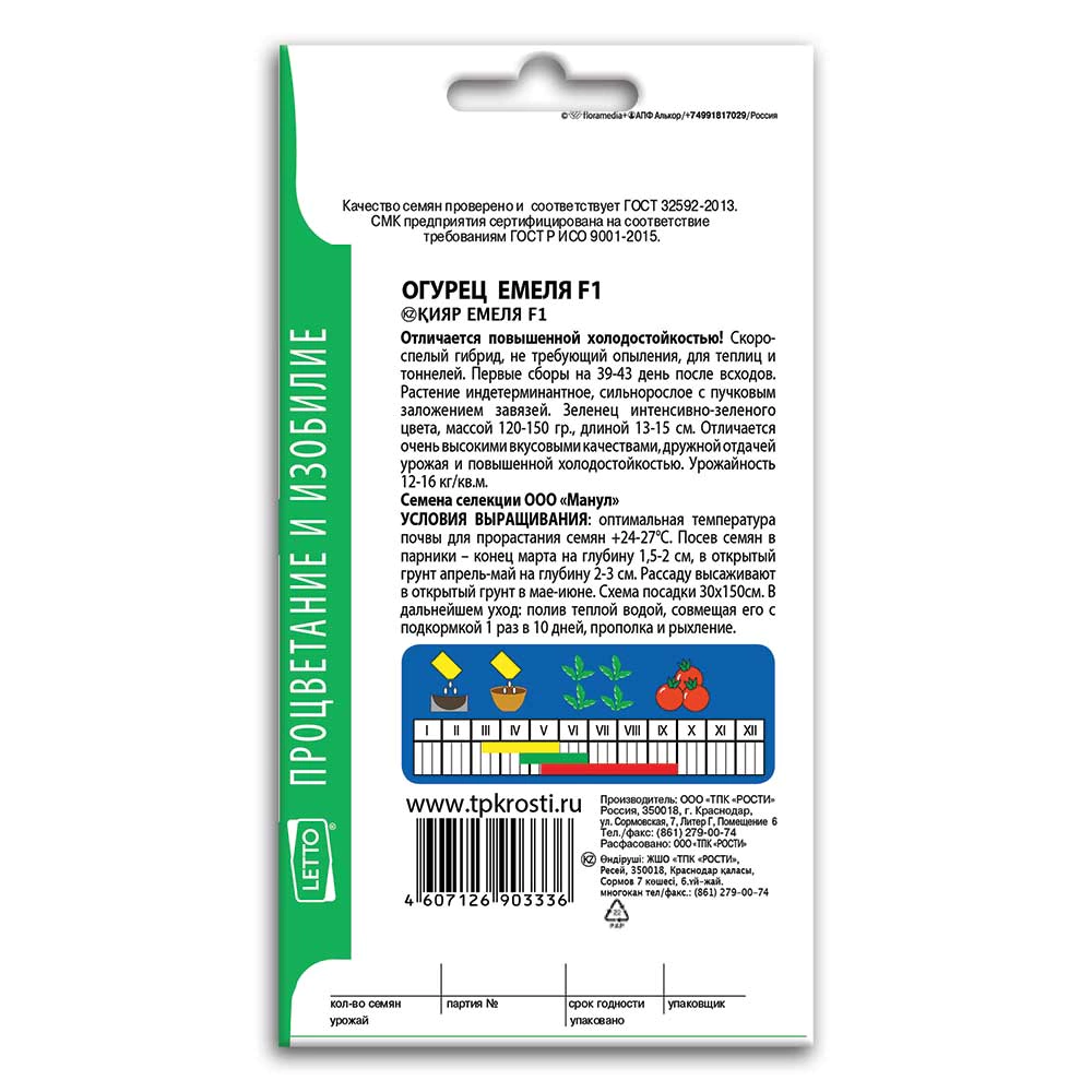 Огурец Емеля F1, 10 шт