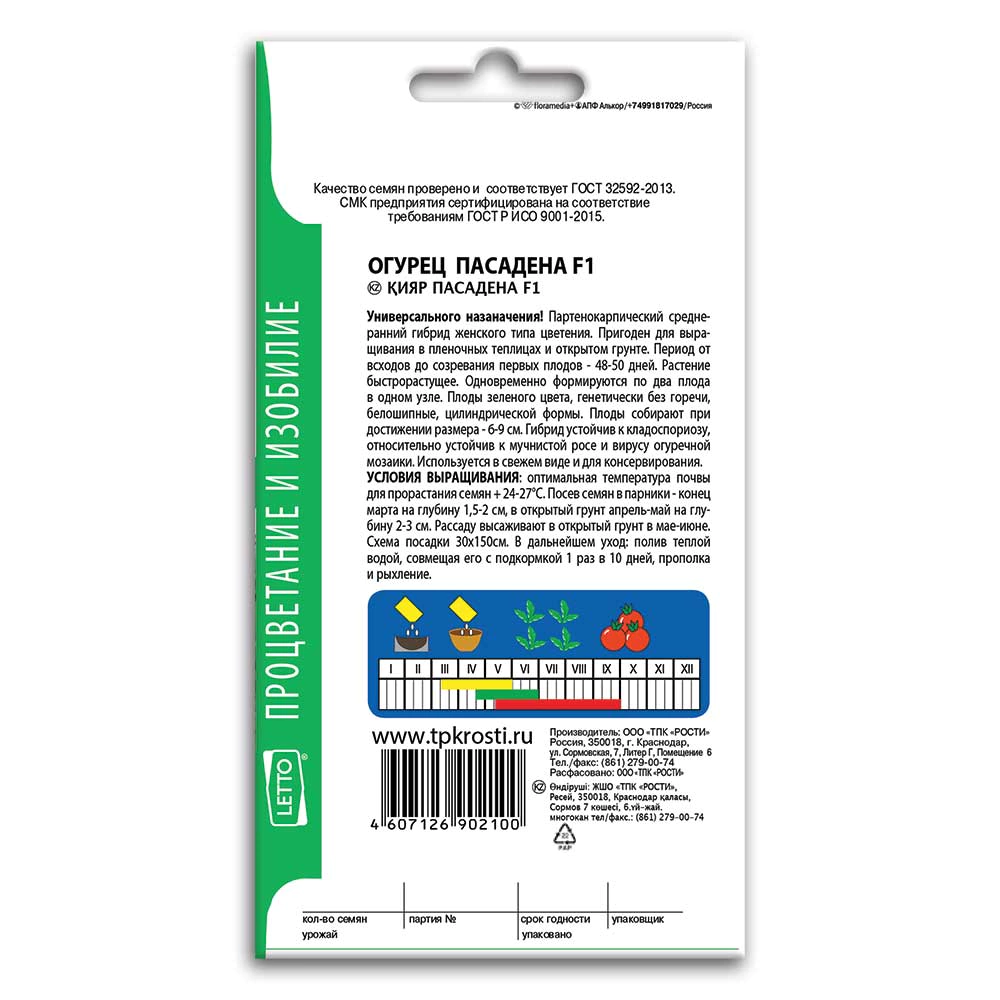 Огурец Пасадена F1, 7 шт